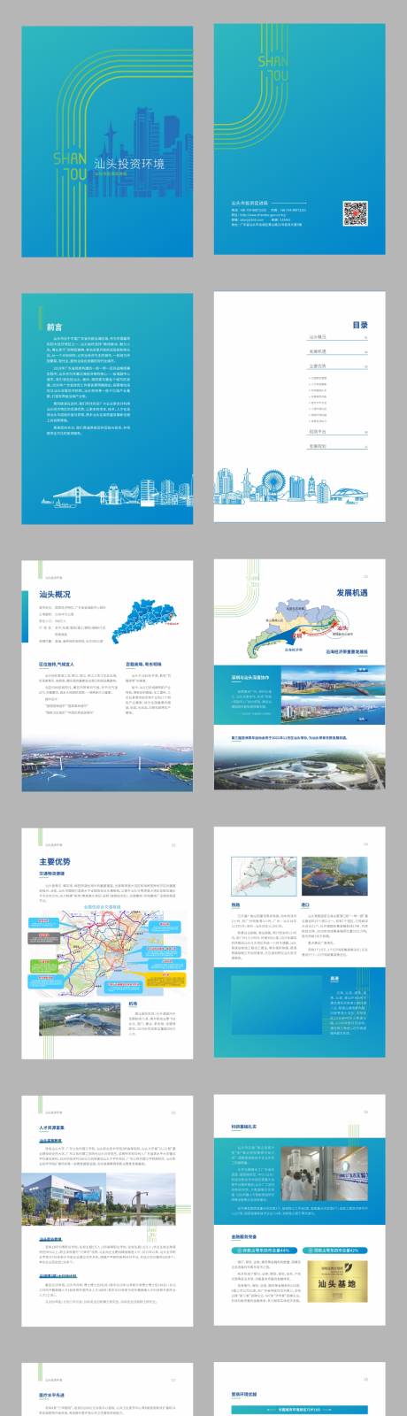 源文件下載【享設計】搜索編號：80580004619003026【投資汕頭宣傳畫冊】