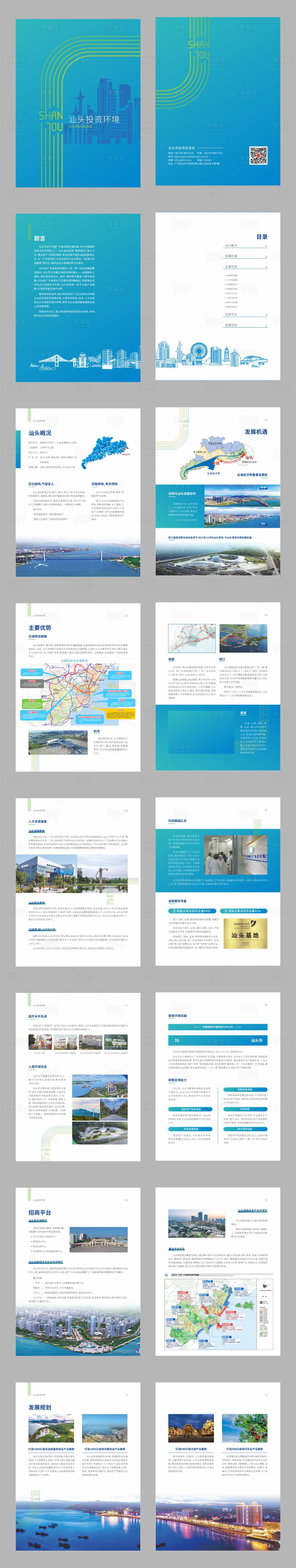 源文件下載【享設計】搜索編號：80580004619003026【投資汕頭宣傳畫冊】
