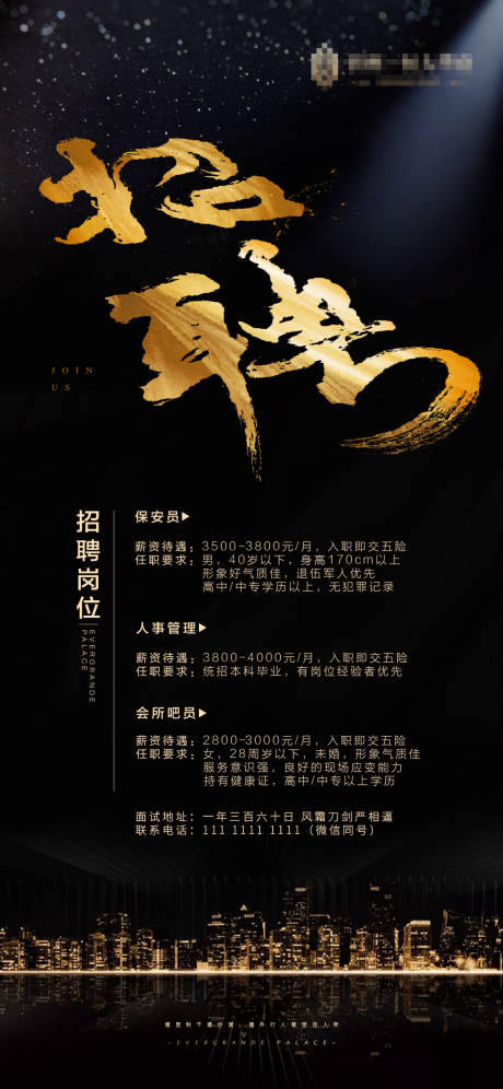 源文件下载【地产招聘海报】编号：14130004921519589