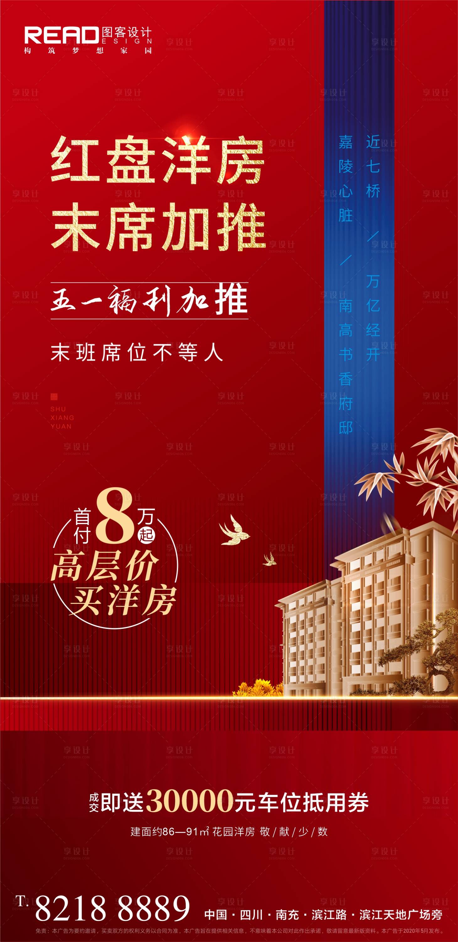 源文件下载【地产洋房加推海报】编号：86530004517602217