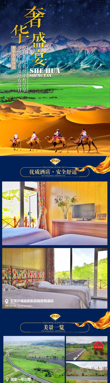 源文件下载【享设计】搜索编号：33510004543437040【奢华盛宴内蒙古行程长图海报】