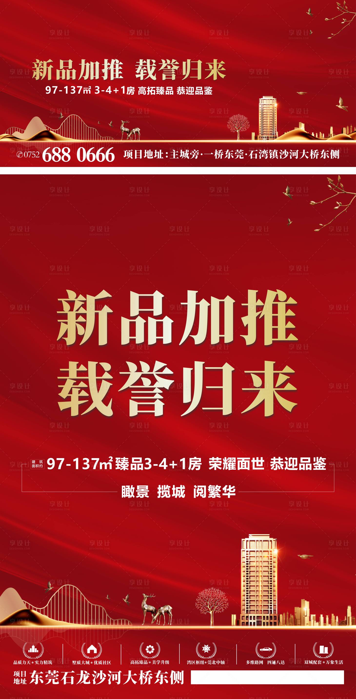 源文件下载【享设计】搜索编号：93240004708366594【加推主画面】
