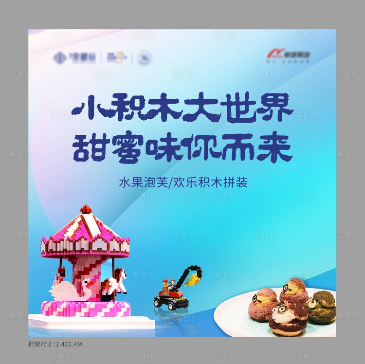 源文件下载【地产积木DIY背景板】编号：43070004816418797
