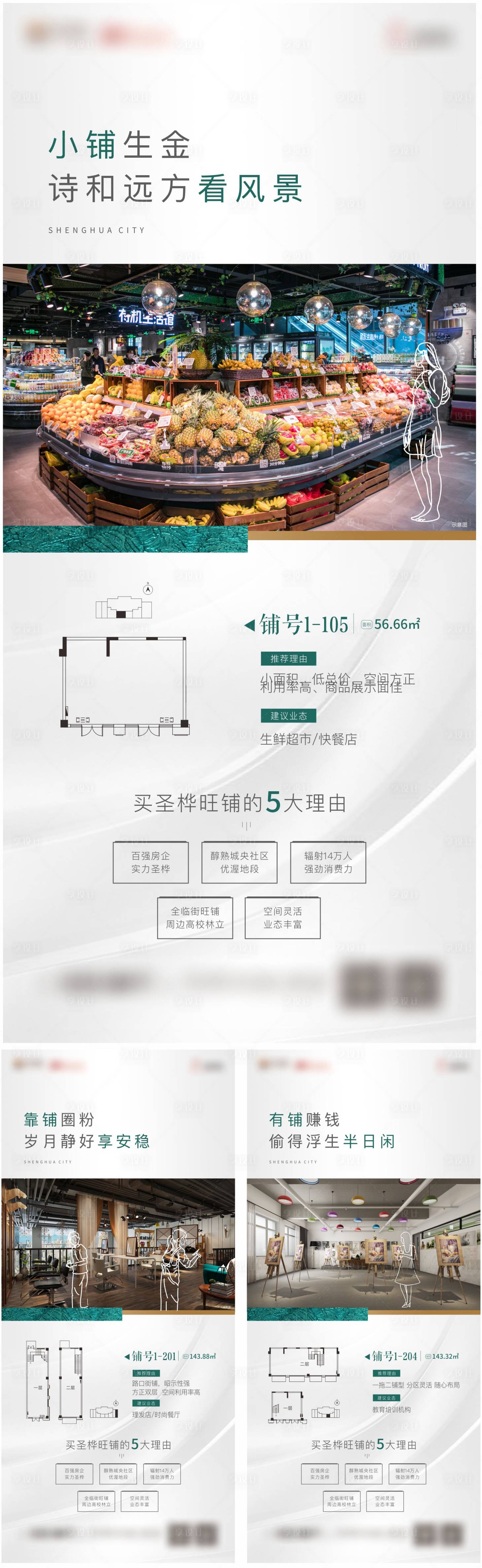 源文件下载【地产商铺价值点系列稿】编号：20210527181506684