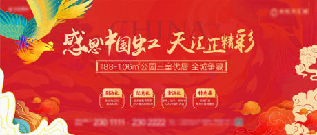 源文件下载【地产国潮风凤凰主画面活动展板】编号：87680004826936609