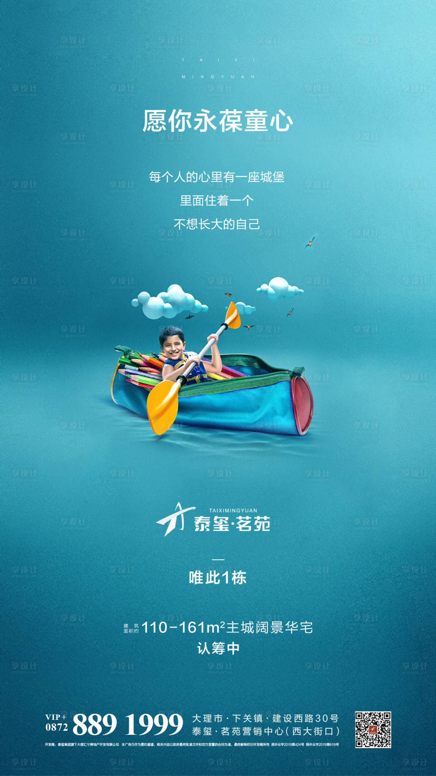 源文件下载【地产六一儿童节海报】编号：27450004827482876