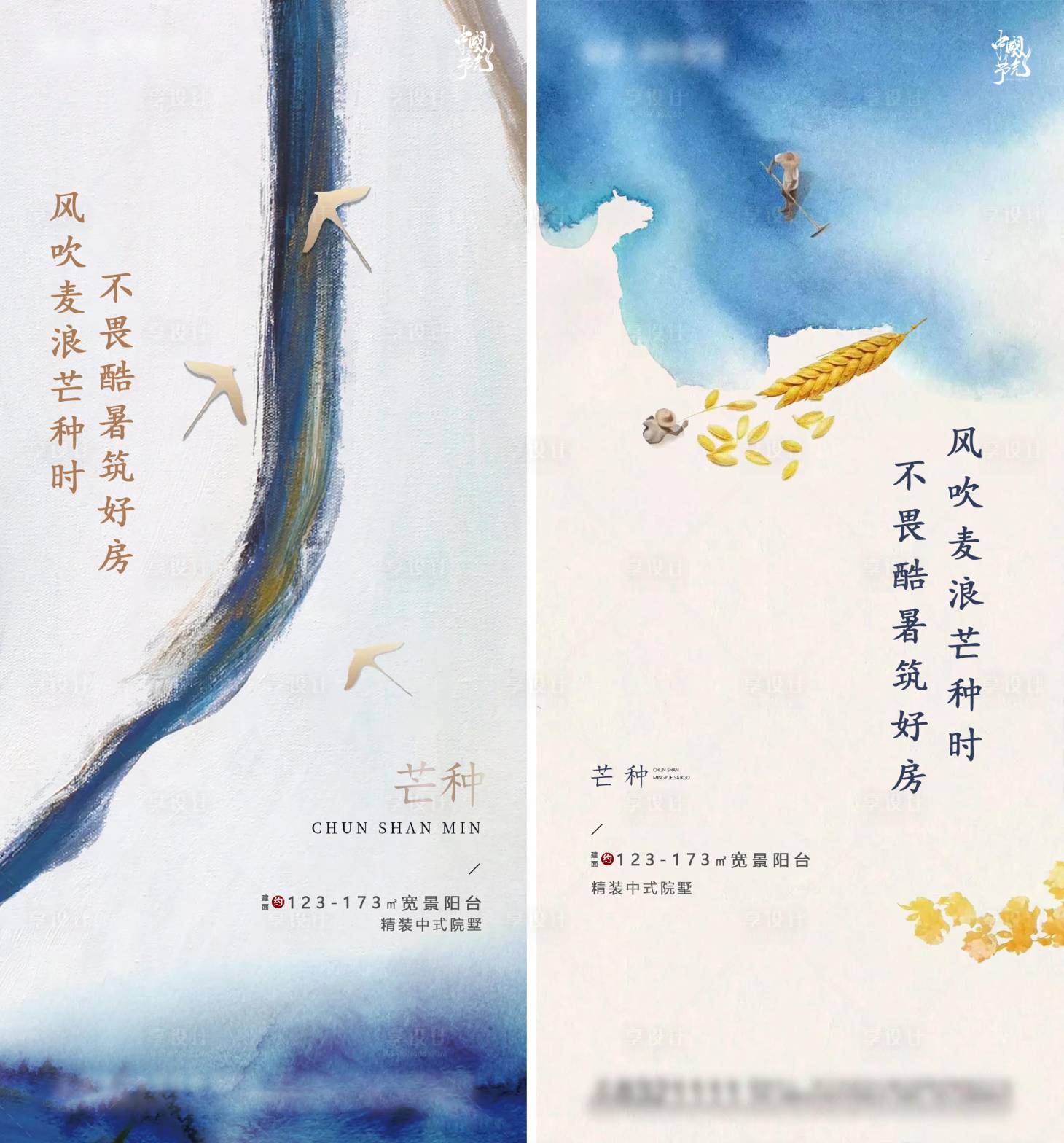 源文件下載【地產新中式節(jié)氣芒種宣傳稿】編號：89570004859218842
