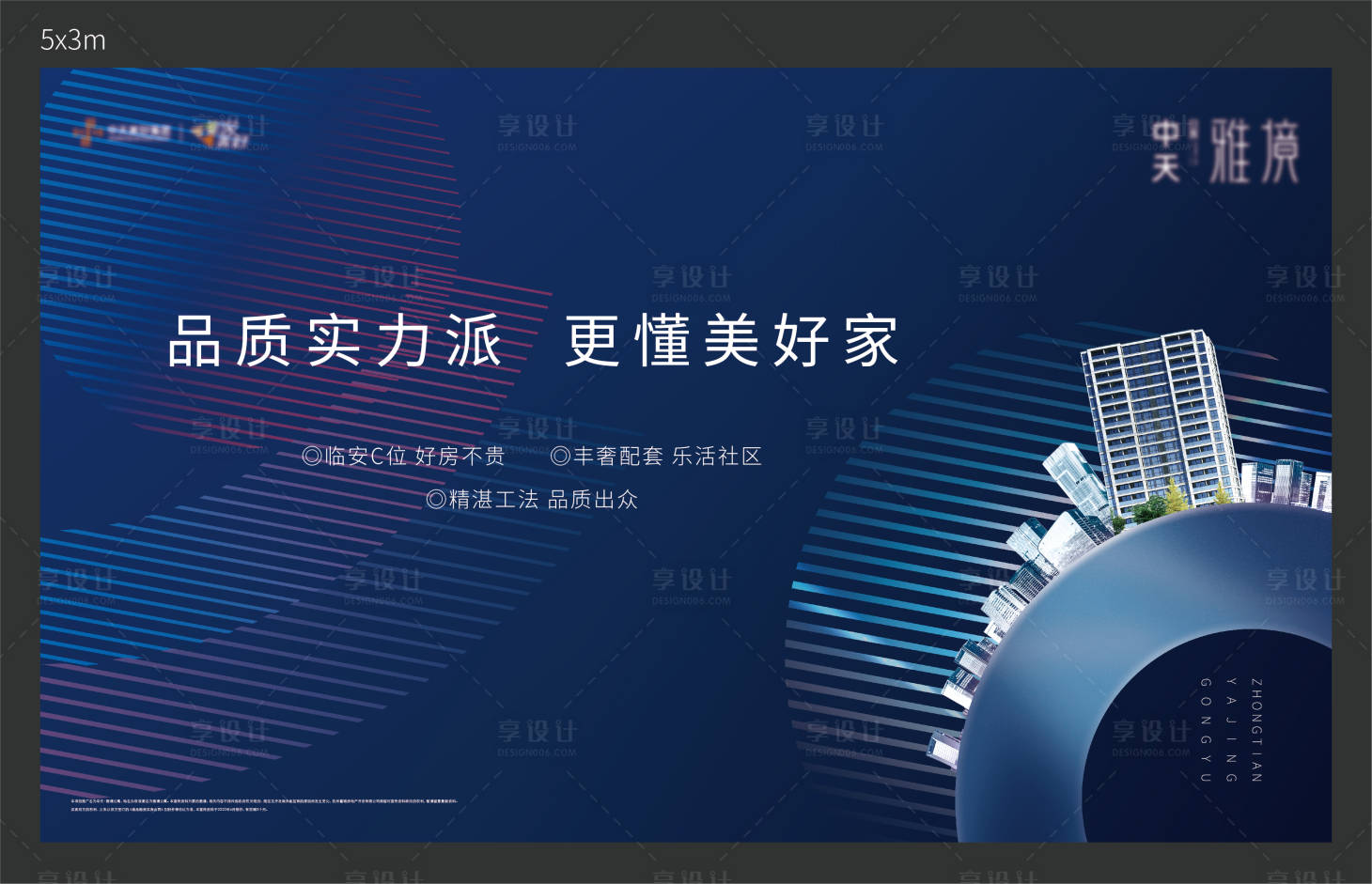 源文件下载【享设计】搜索编号：95340004632056880【房地产主形象广告展板】