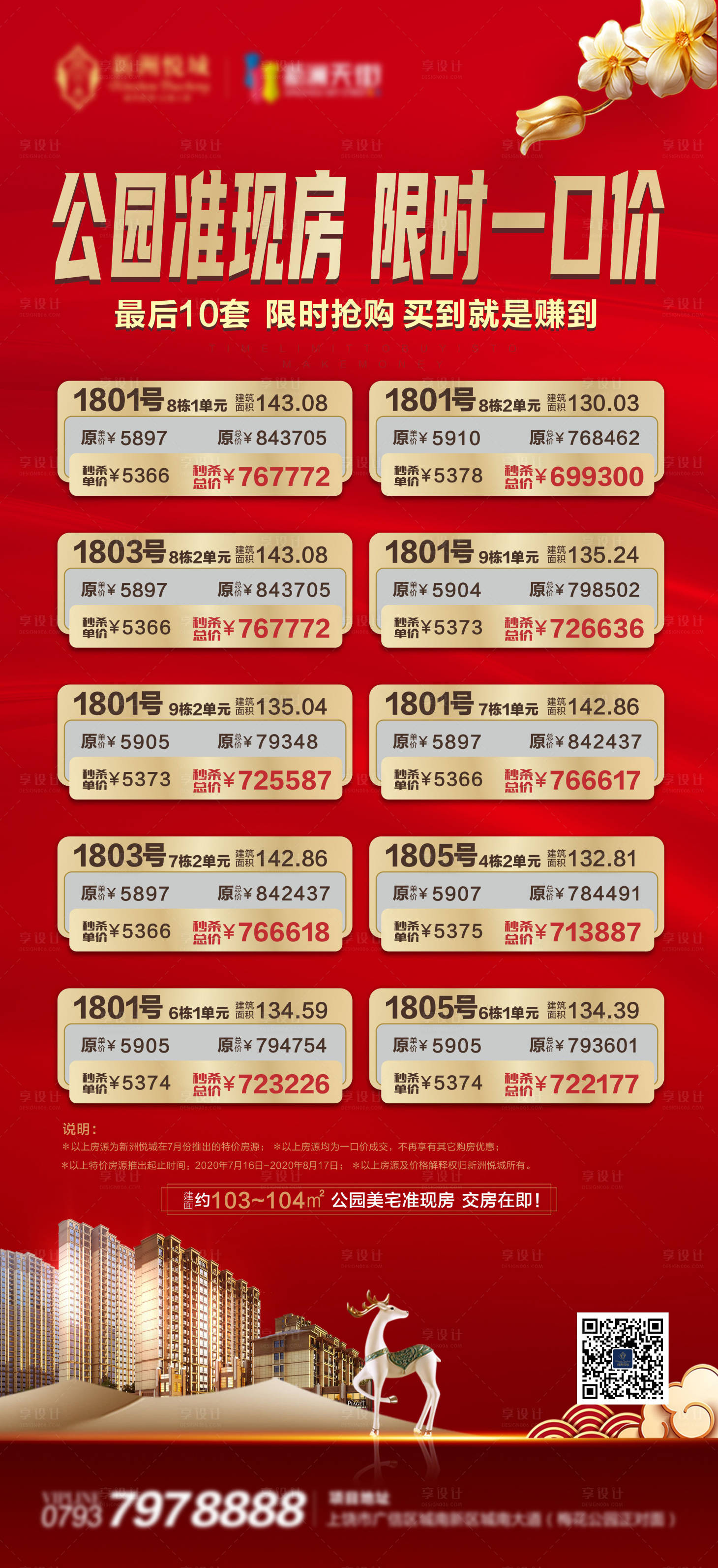 源文件下載【地產特價房活動海報】編號：65610004520404663