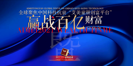 源文件下载【医美抗衰会议大屏幕】编号：16750004596997712
