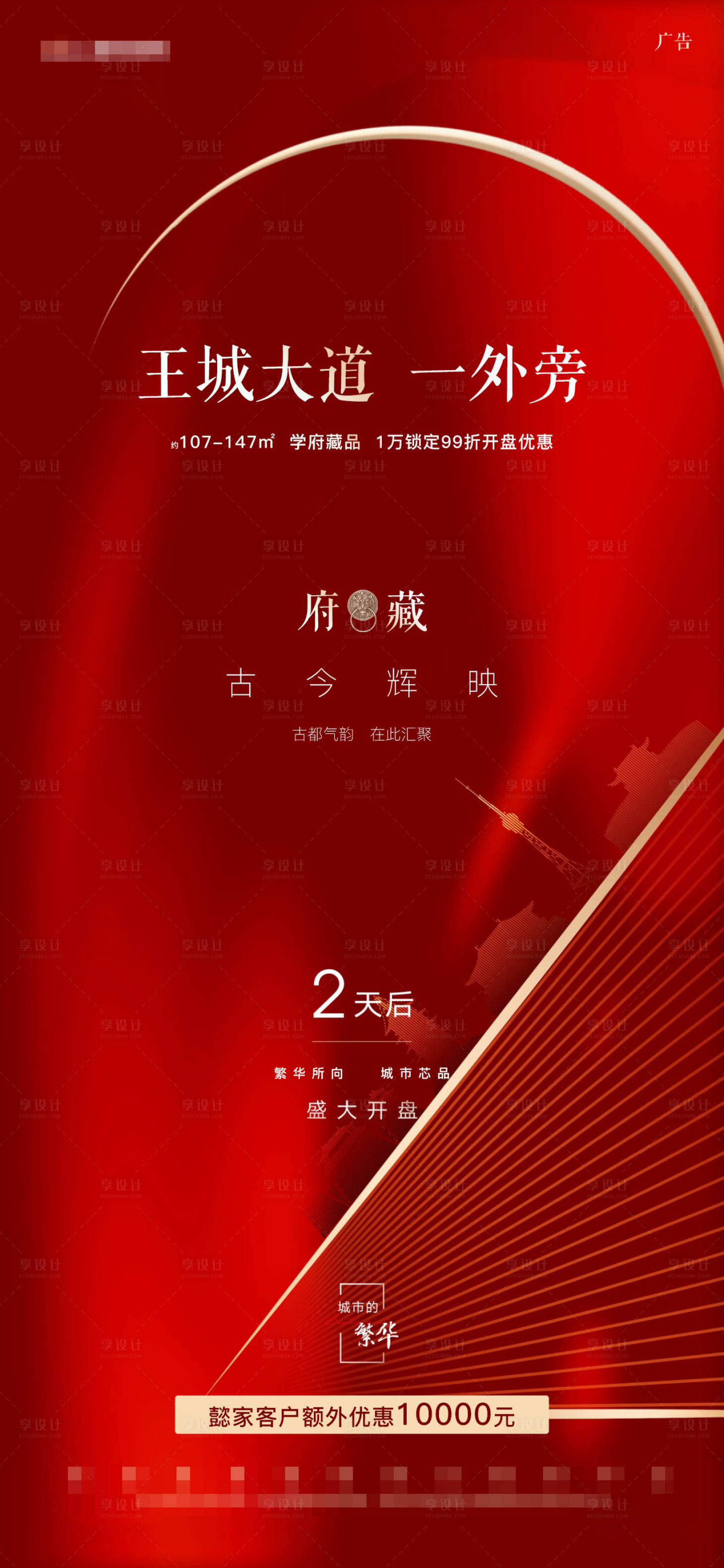 源文件下载【红色地产盛大开盘倒计时海报】编号：38020004680851295