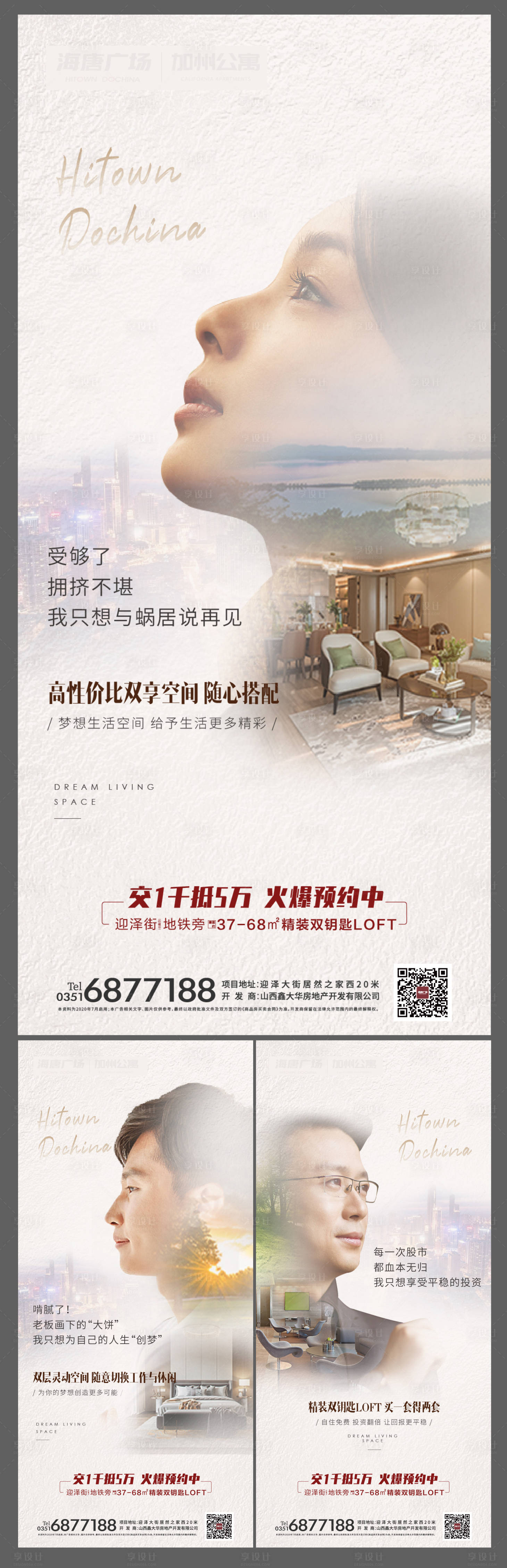 源文件下载【地产扎心人物系列海报】编号：42030004548093643