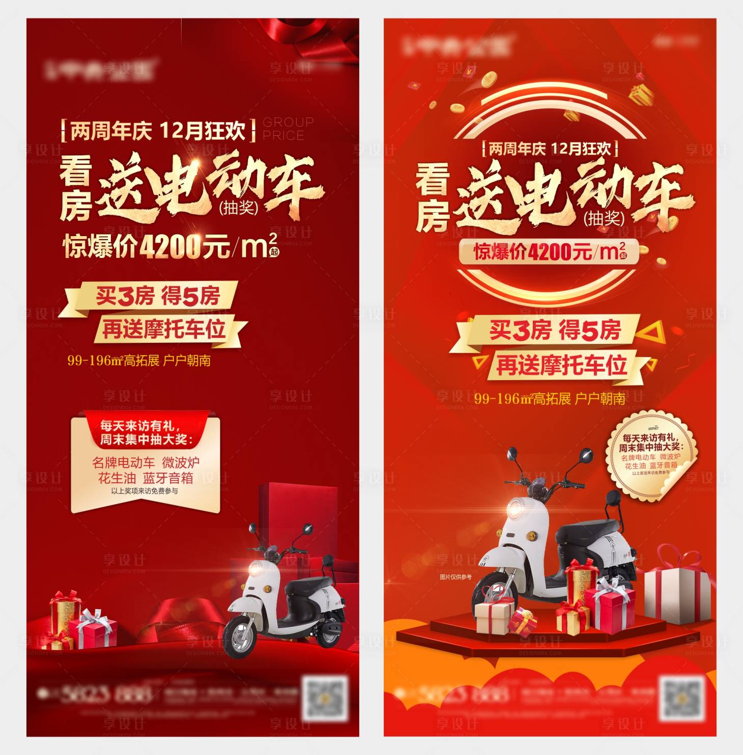 源文件下载【享设计】搜索编号：77770004778929571【房地产买房送电动车系列海报】