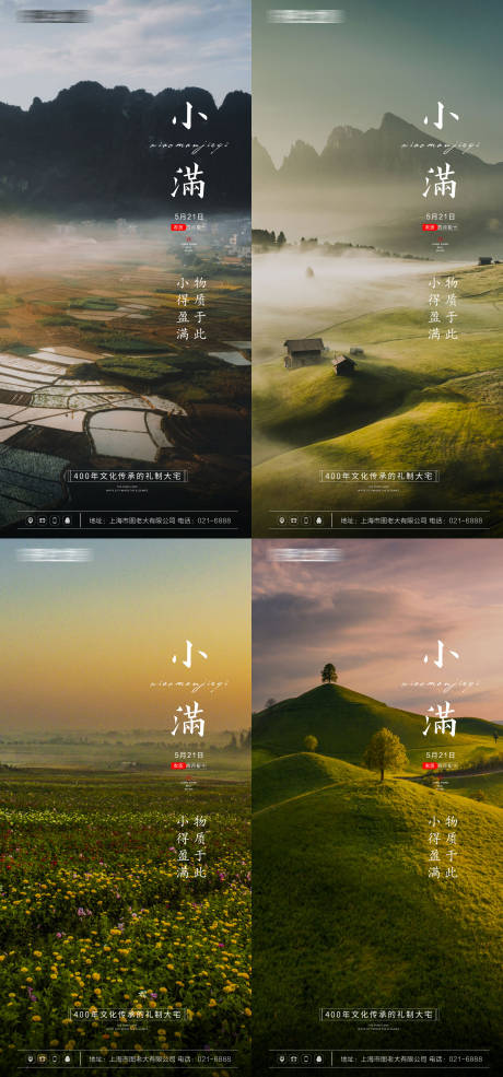 源文件下载【小满节气传统微信宣传海报】编号：58650004698427706