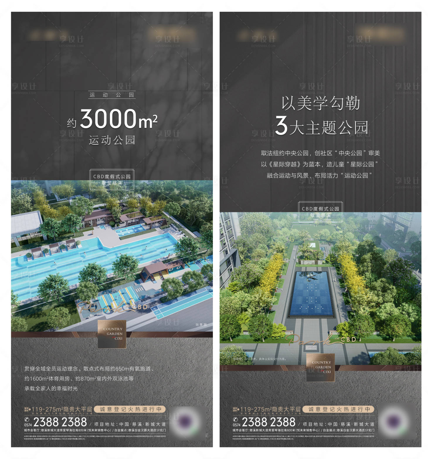 源文件下载【享设计】搜索编号：37140004664137420【房地产园林系列海报】