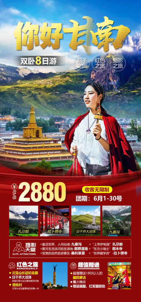 源文件下载【享设计】搜索编号：21000004845867983【西北甘南旅游海报 】