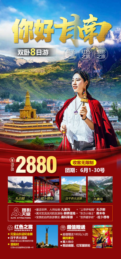 编号：20210526085842325【享设计】源文件下载-西北甘南旅游海报 