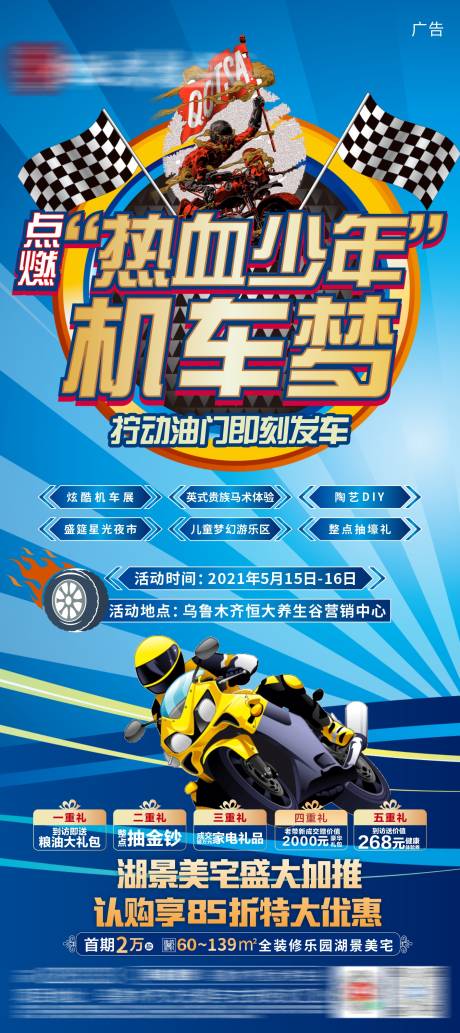 源文件下载【享设计】搜索编号：70070004662661743【地产机车活动海报】