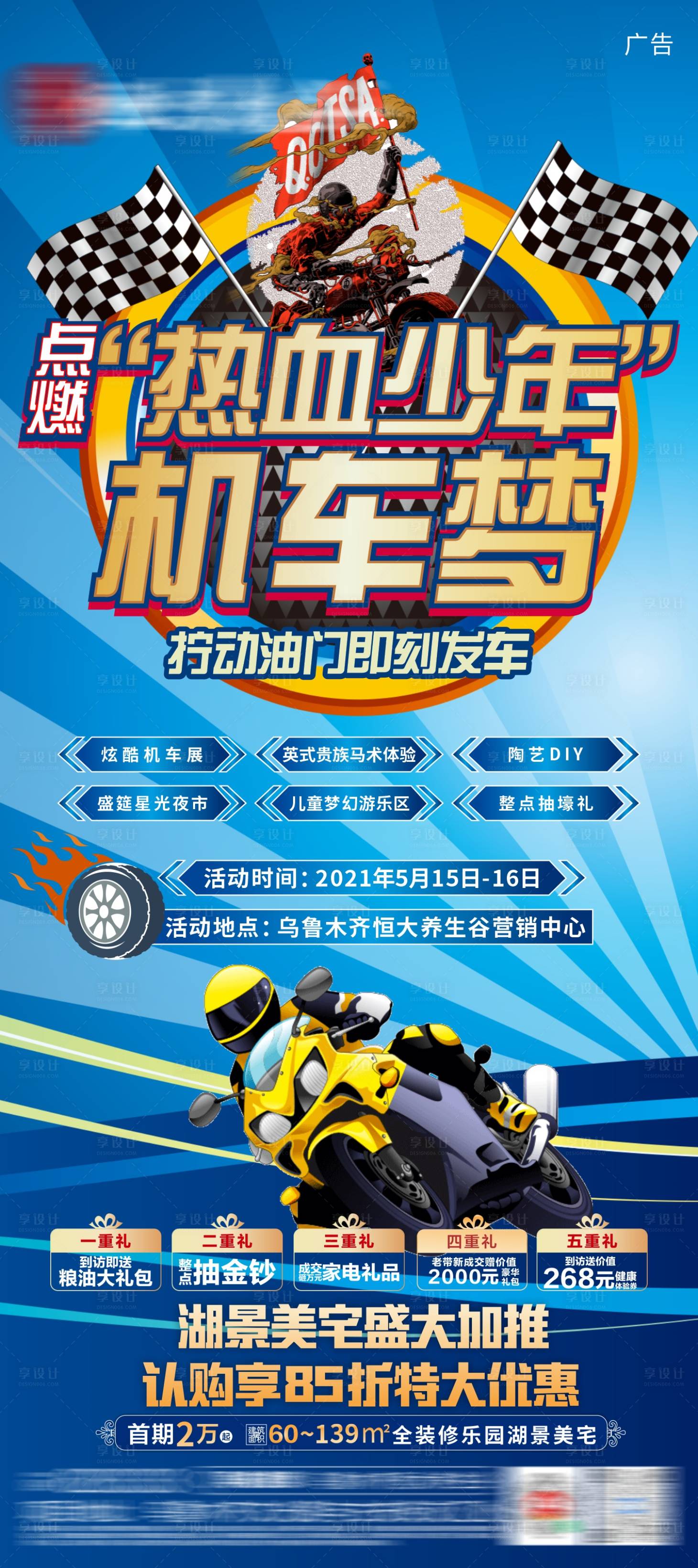 源文件下載【享設計】搜索編號：70070004662661743【地產機車活動海報】
