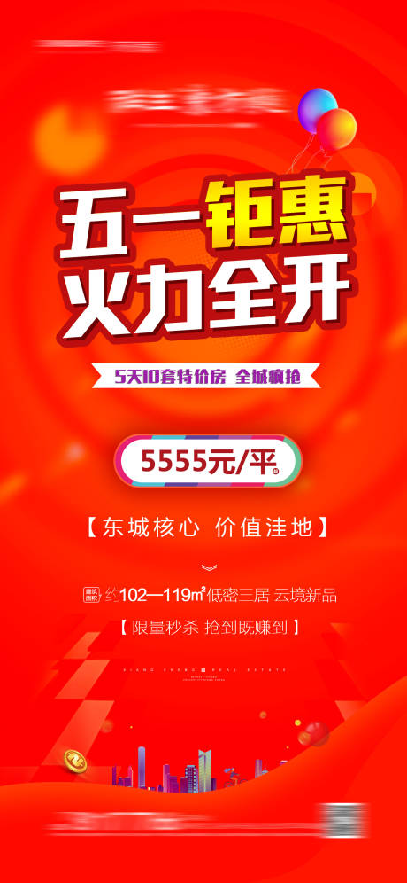 源文件下载【享设计】搜索编号：64660004633333370【地产五月购房节宣传海报】