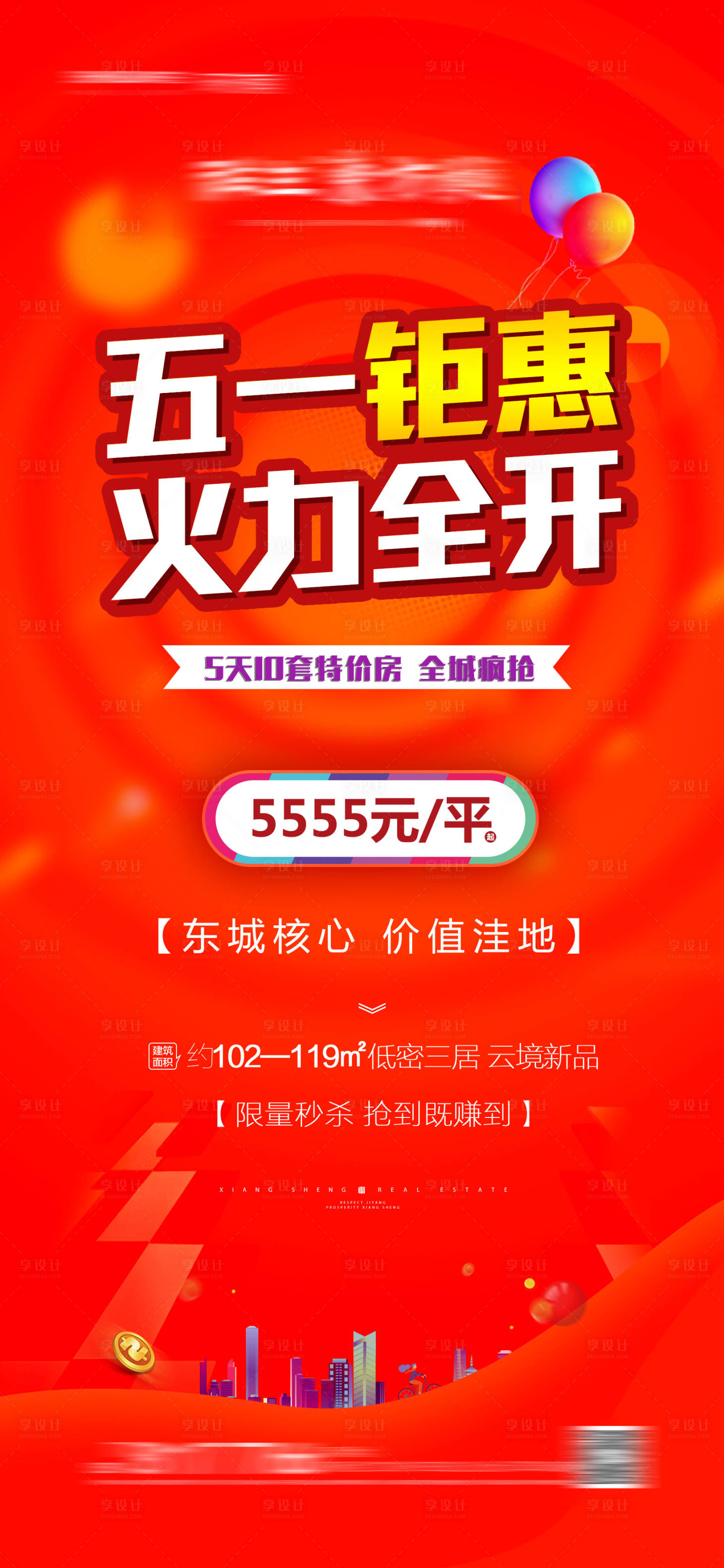 源文件下载【享设计】搜索编号：64660004633333370【地产五月购房节宣传海报】