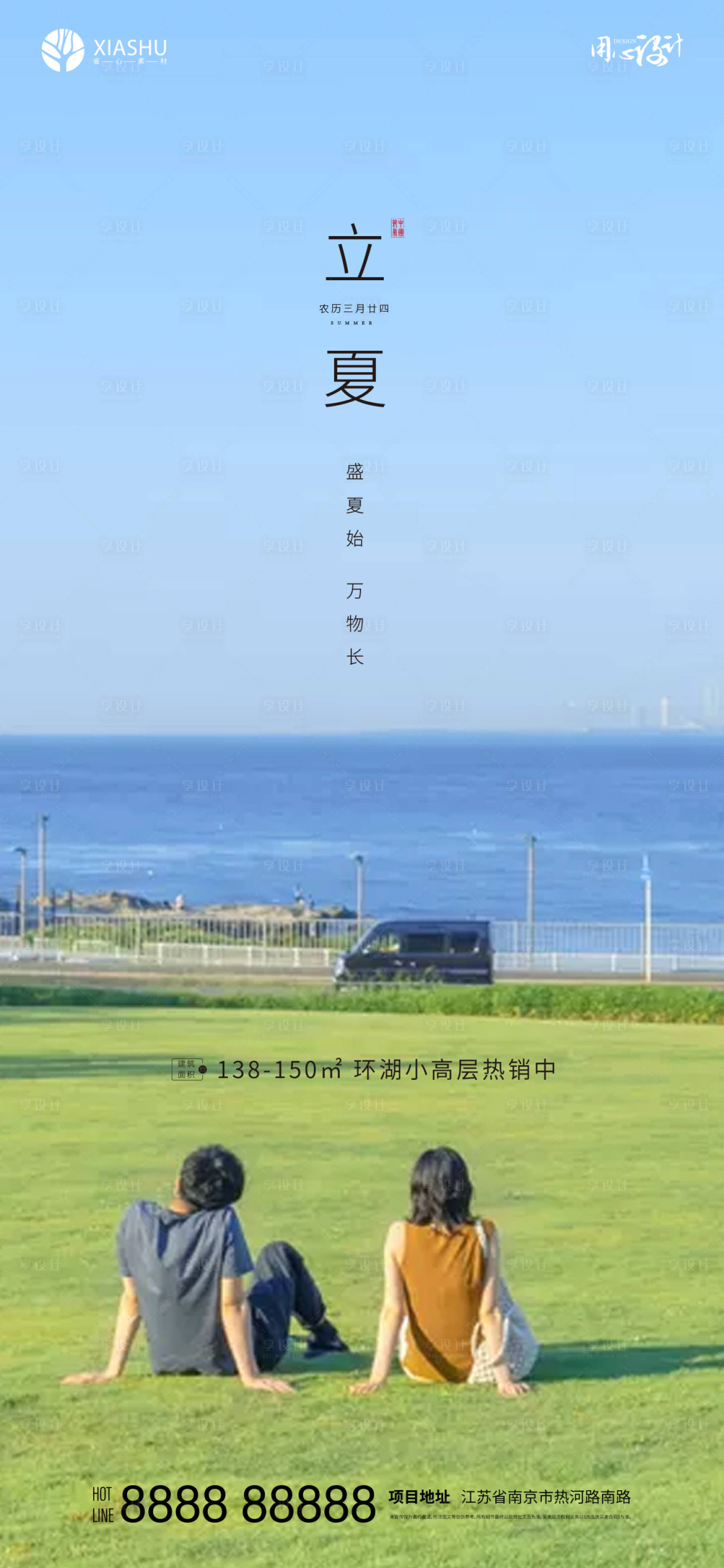 源文件下載【享設(shè)計(jì)】搜索編號：70640004521468746【立夏節(jié)氣移動(dòng)端海報(bào)】