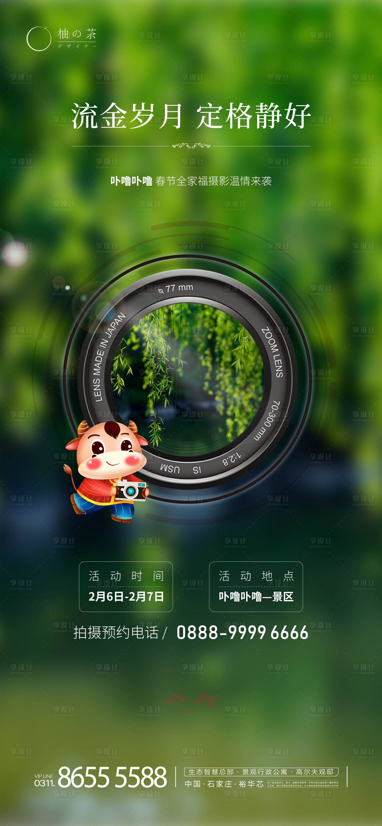 源文件下载【享设计】搜索编号：76510004704895221【摄影地产海报】