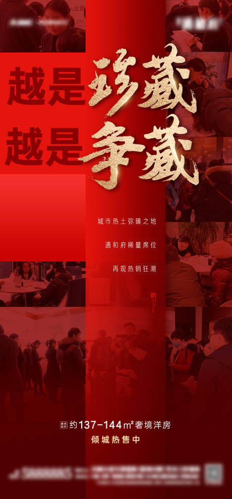 源文件下載【享設計】搜索編號：23160004782961274【地產熱銷海報】