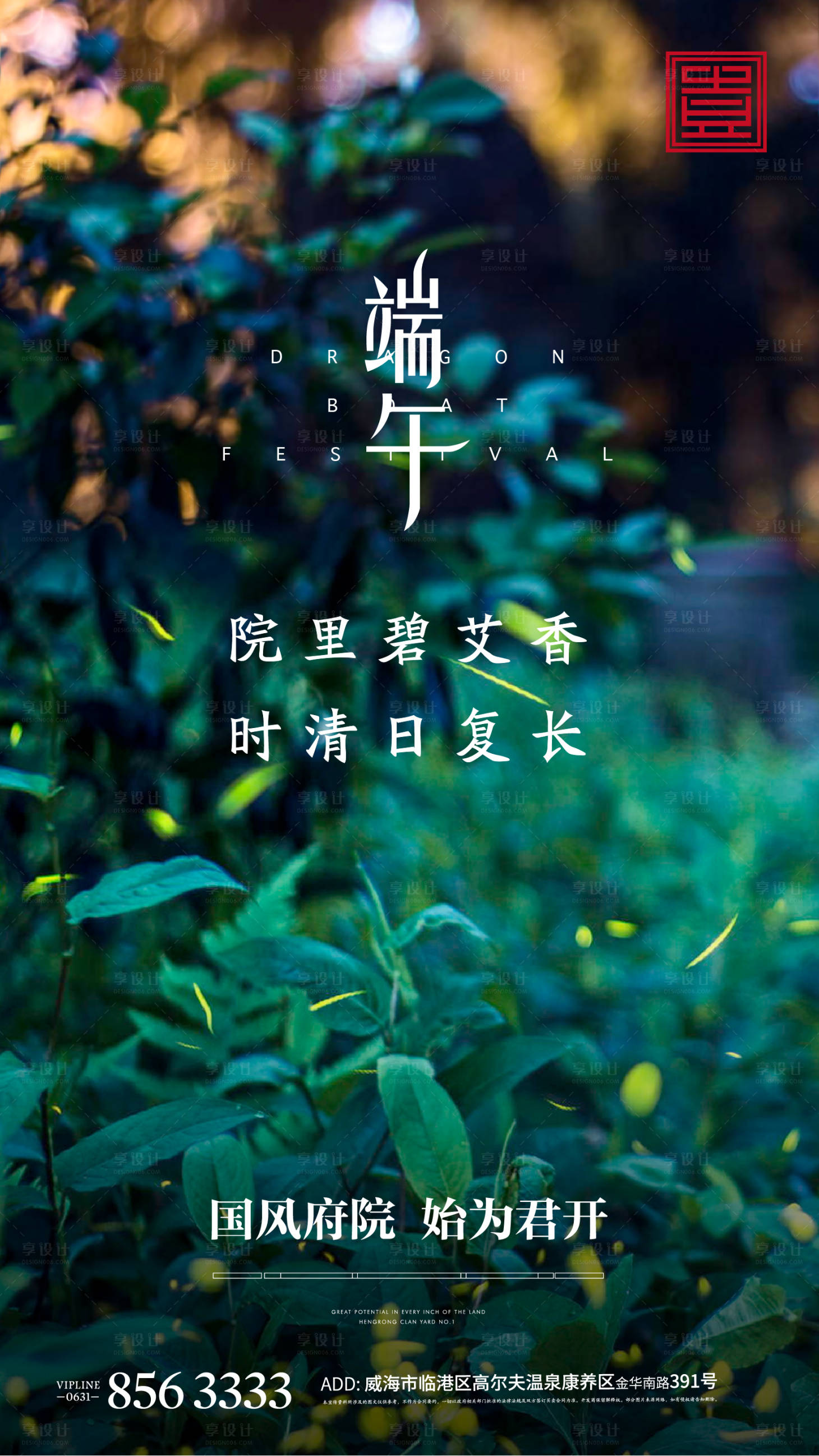源文件下载【端午节气地产院子海报】编号：76460004865297137
