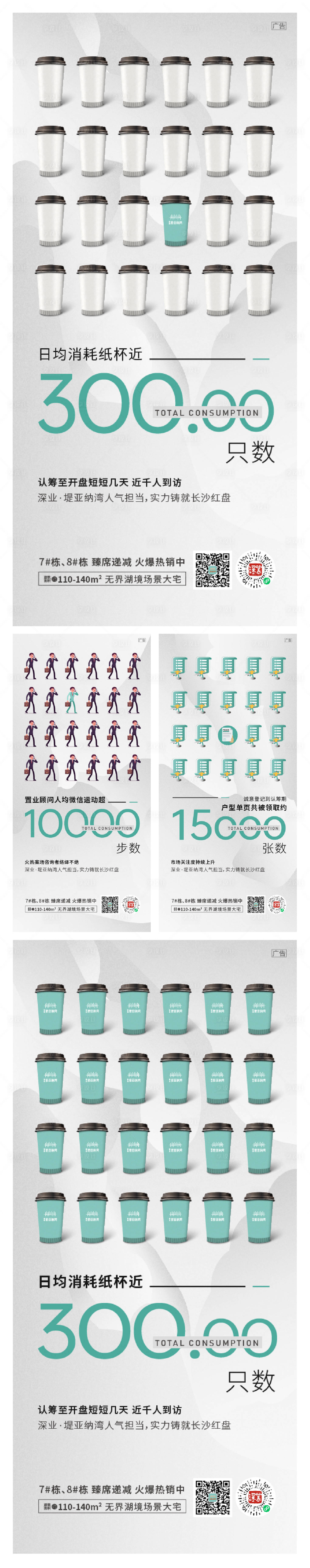 源文件下載【享設(shè)計(jì)】搜索編號(hào)：71690004823764546【地產(chǎn)熱銷數(shù)據(jù)系列海報(bào)】