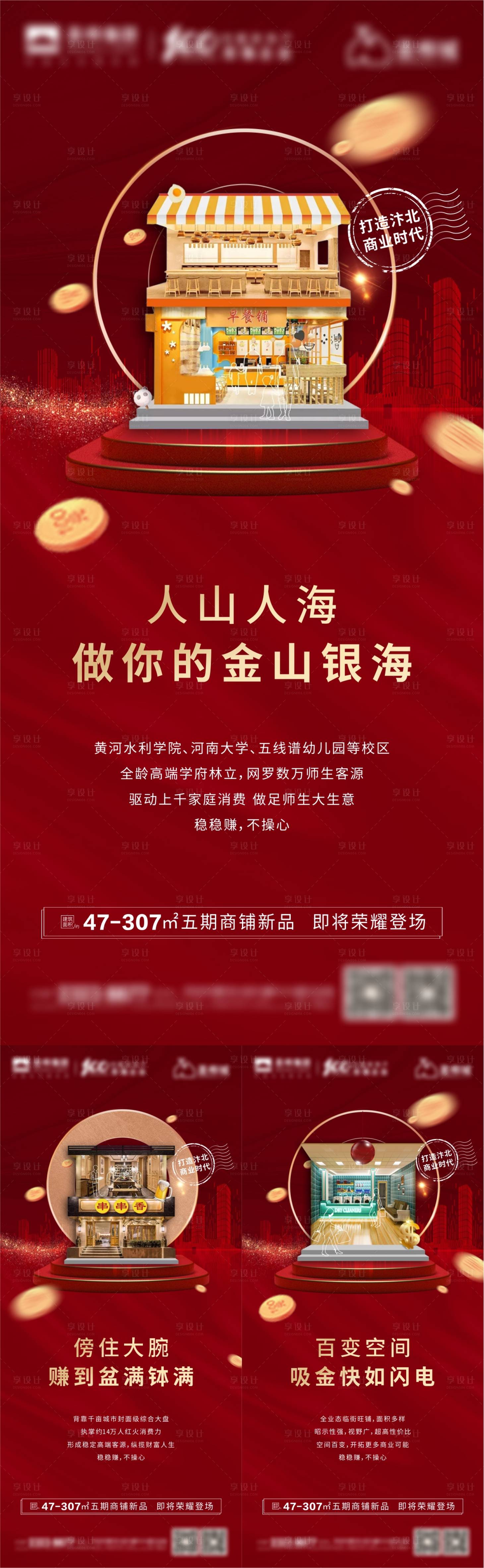 源文件下載【享設(shè)計】搜索編號：74200004582387873【地產(chǎn)紅色旺鋪商鋪系列海報】