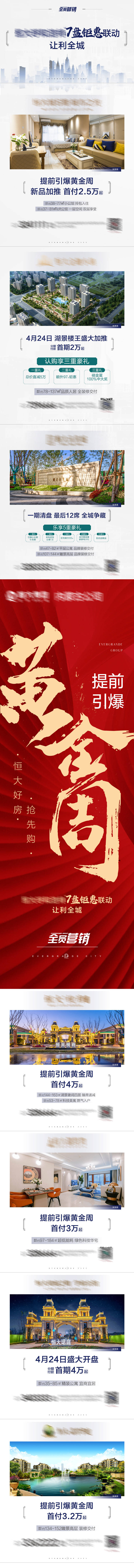 源文件下载【地产黄金周优惠联动长图专题设计】编号：55910004513105774