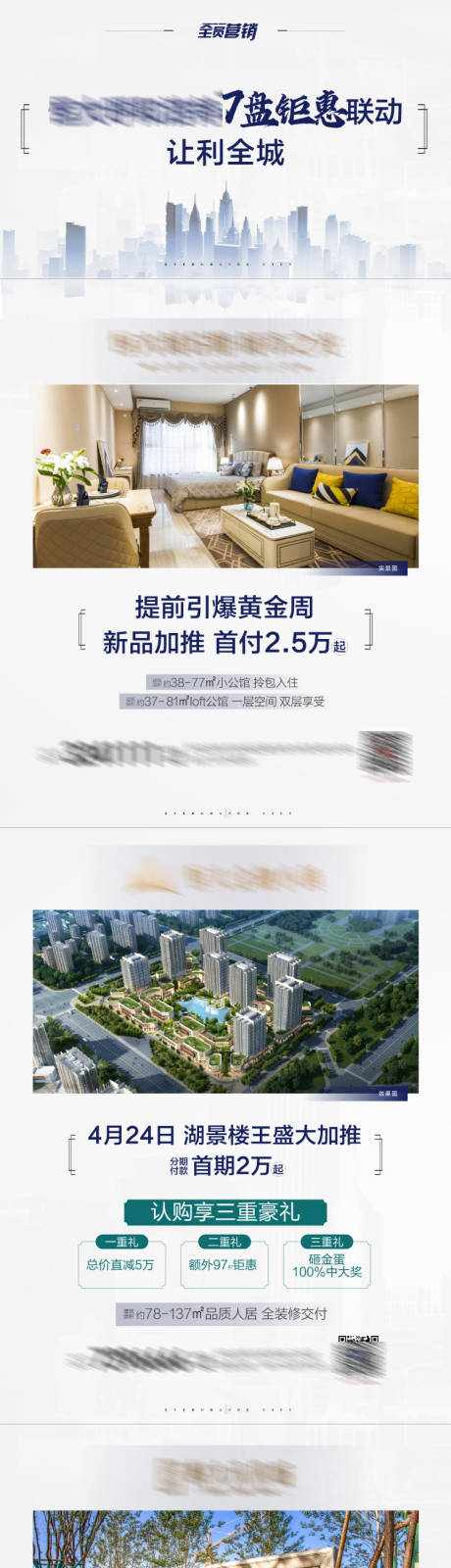 源文件下载【地产黄金周优惠联动长图专题设计】编号：55910004513105774