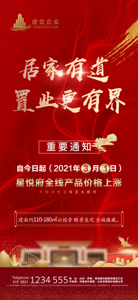 源文件下载【地产通知海报】编号：39980004914877570