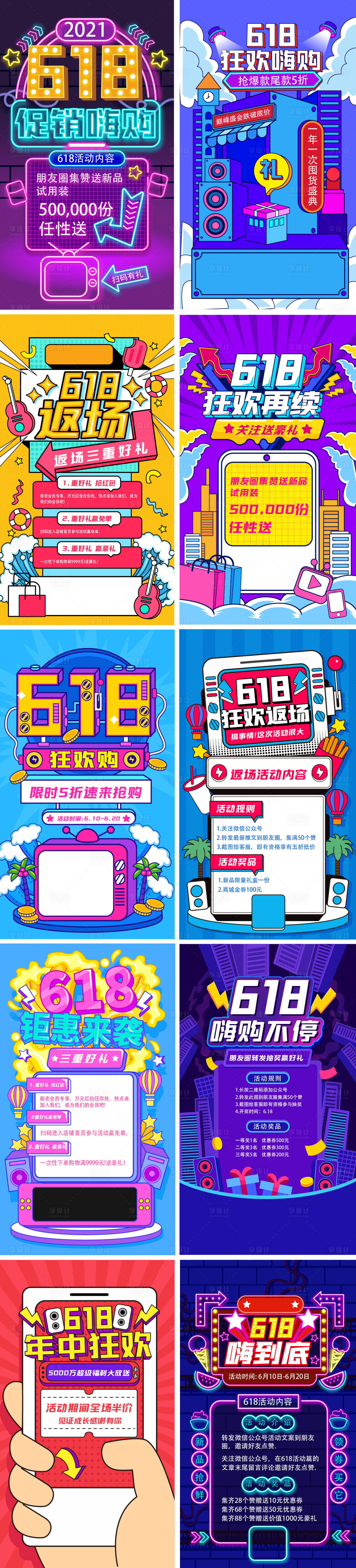 源文件下载【618孟菲斯插画手绘集合稿】编号：70540004906903775