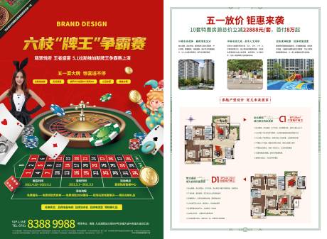 源文件下载【地产拉斯维加斯DM宣传单】编号：58810004634499255