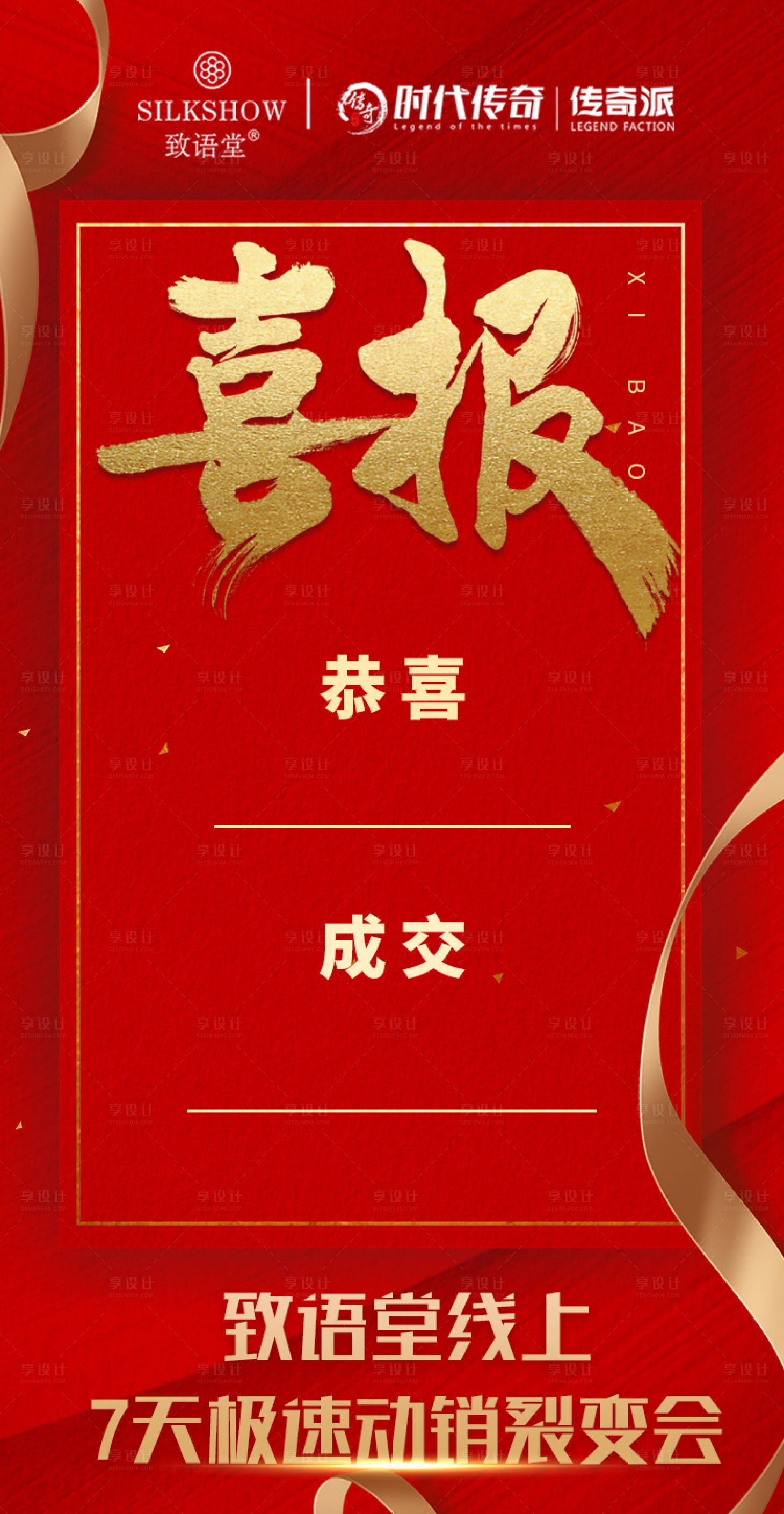源文件下载【享设计】搜索编号：79800004921368290【喜报红金海报】