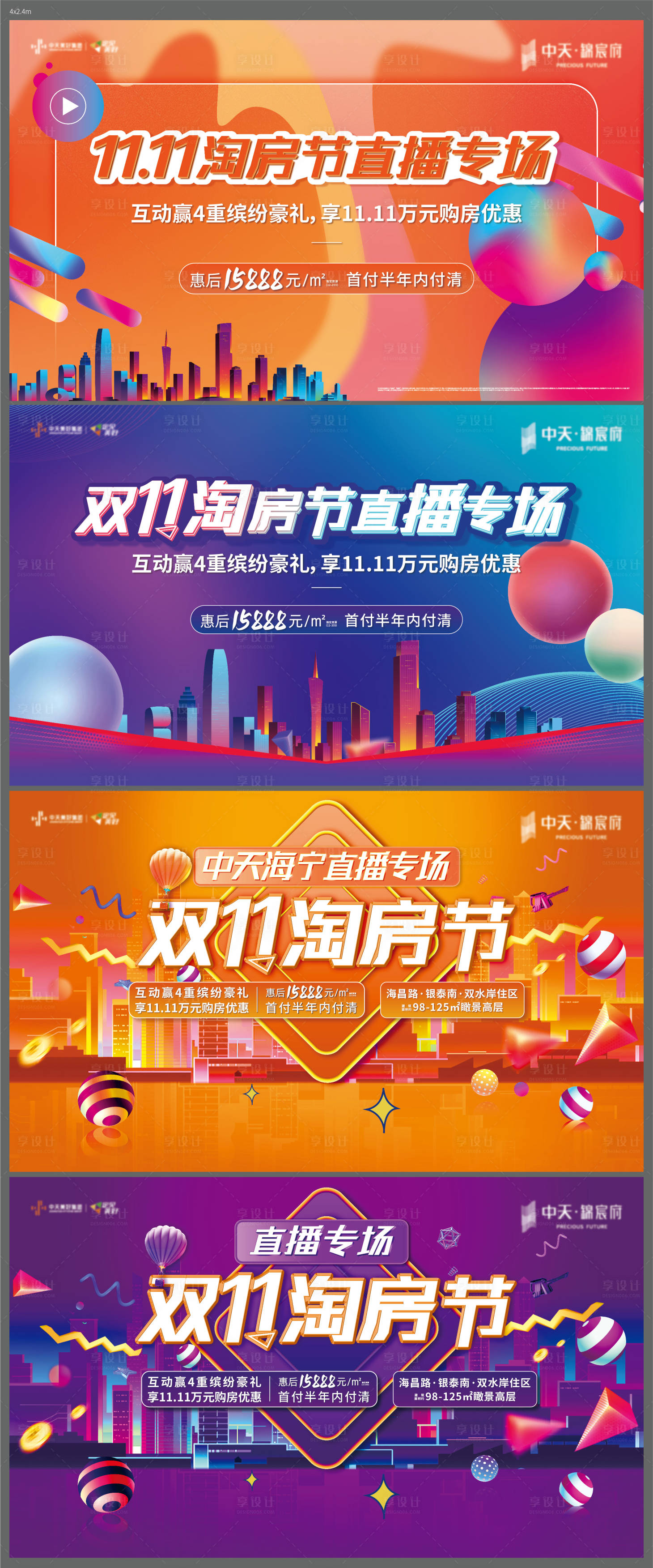 源文件下载【享设计】搜索编号：77750004844928319【直播背景板】