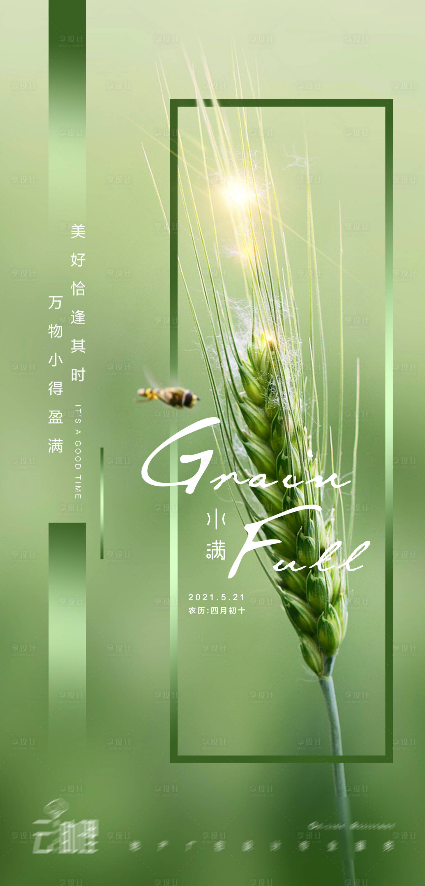 源文件下载【享设计】搜索编号：23230004713517714【小满节气海报】