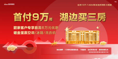 源文件下载【房地产红金热销广告展板】编号：61840004713852011