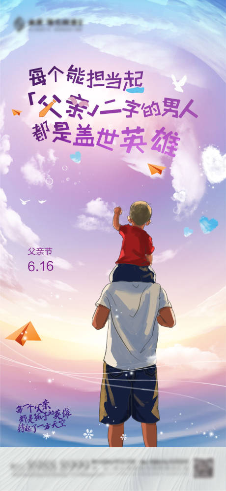 源文件下载【父亲节刷屏】编号：44690004627218397