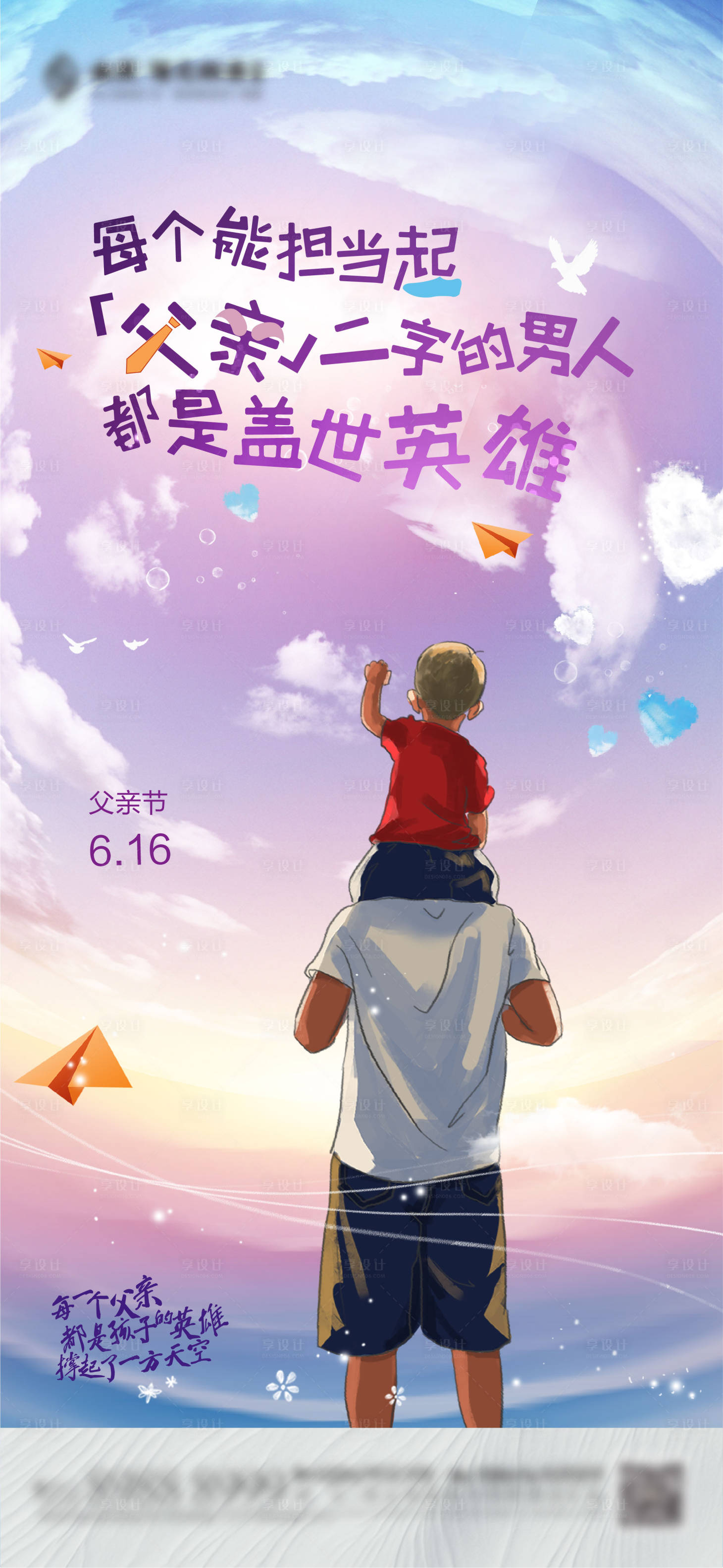 源文件下载【享设计】搜索编号：44690004627218397【父亲节刷屏】