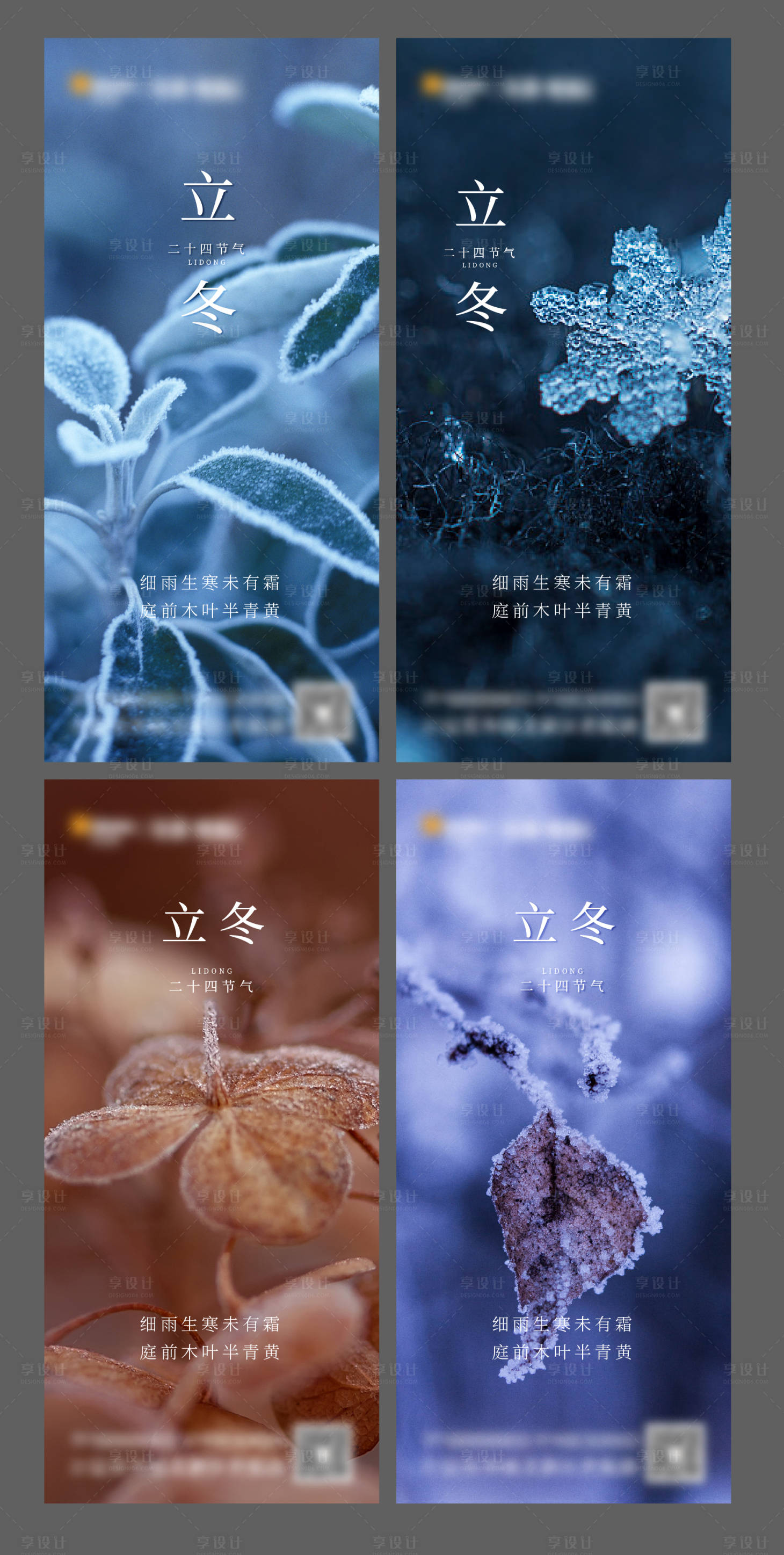 源文件下載【享設計】搜索編號：41570004603928722【二十四節氣立冬海報】