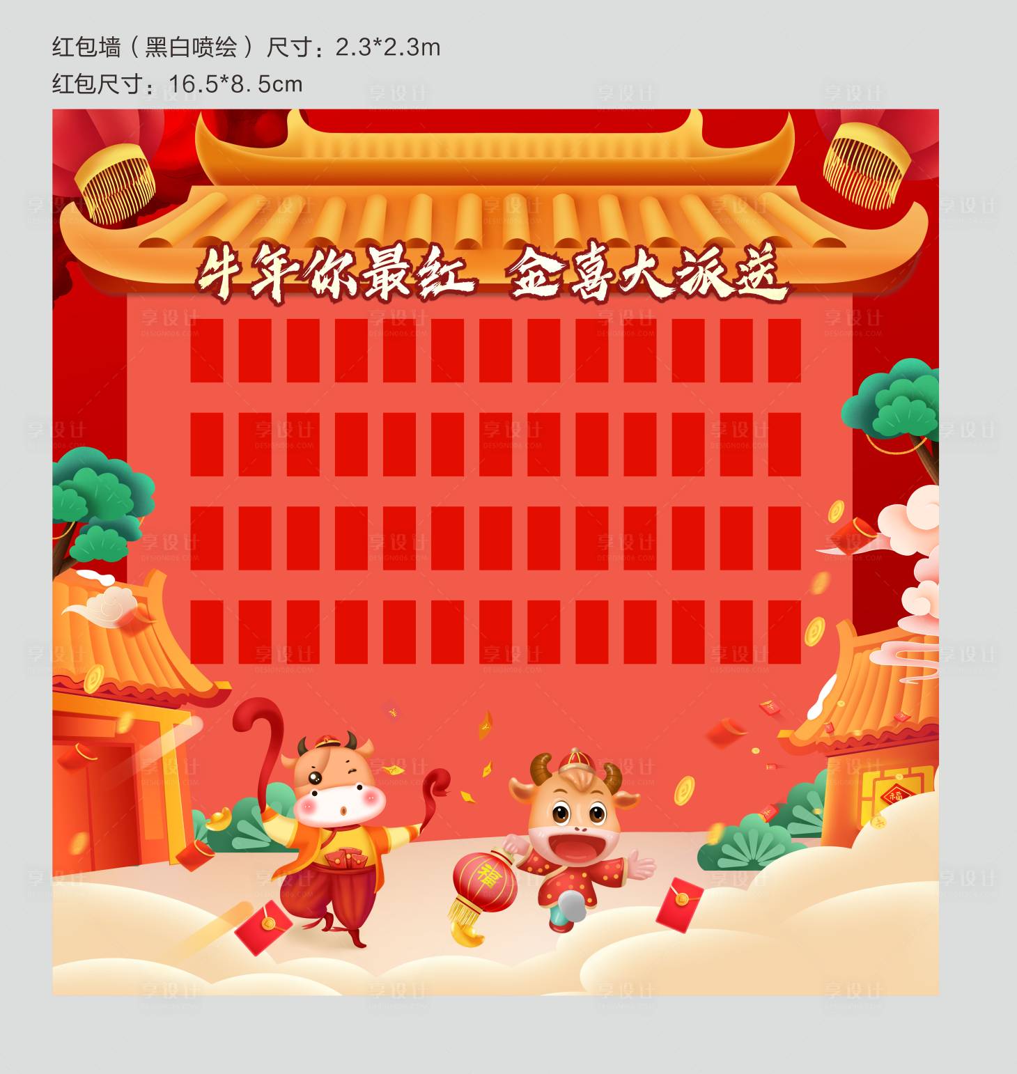 源文件下載【享設計】搜索編號：46130004848768940【活動物料紅包墻】