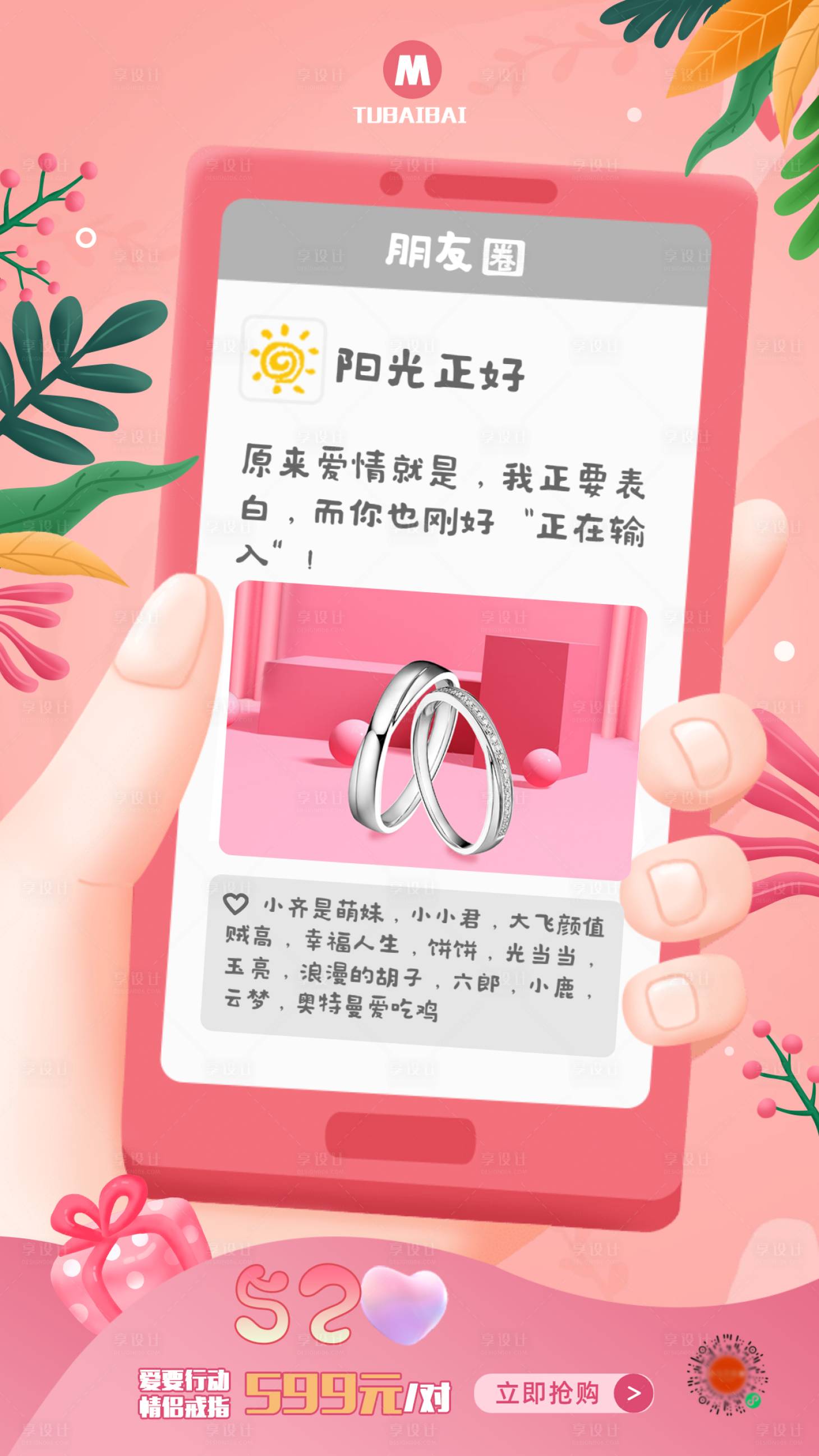 源文件下载【享设计】搜索编号：13530004630992561【520情人节祝福海报】