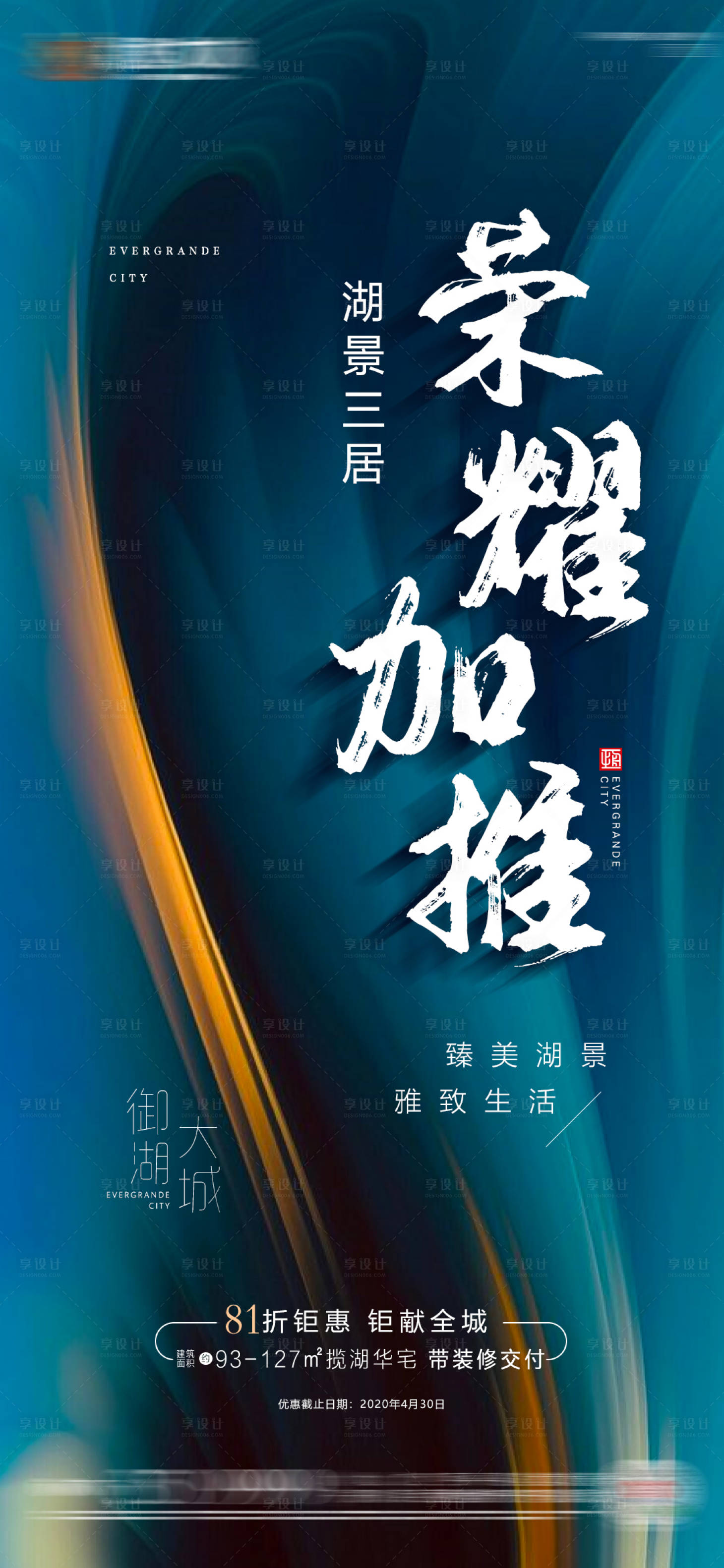 源文件下载【房地产荣耀加推刷图】编号：43150004561928472