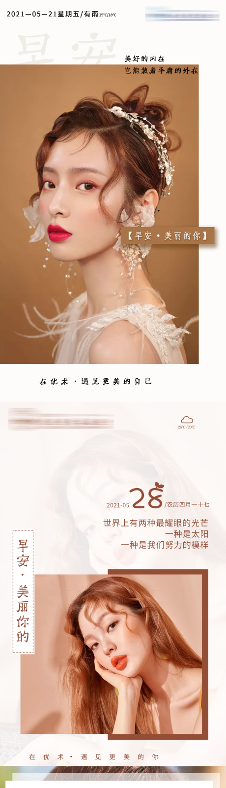 源文件下载【医美早安图】编号：58700004865557558