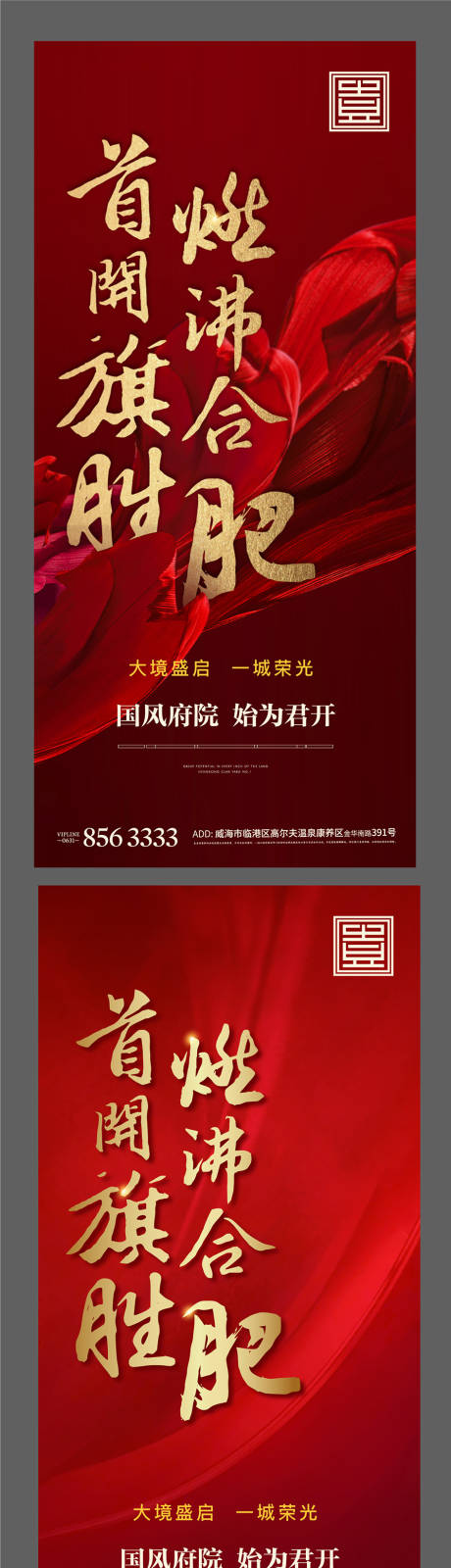 源文件下載【享設(shè)計(jì)】搜索編號(hào)：86650004902682788【紅色熱銷地產(chǎn)加推開盤海報(bào)】