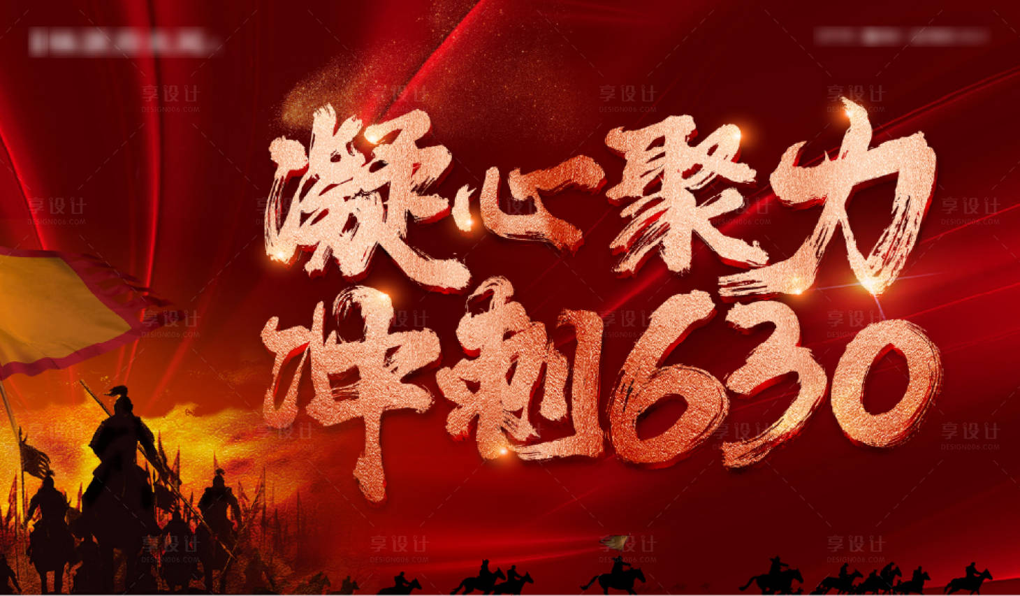 源文件下载【享设计】搜索编号：48720004799375105【誓师大会大屏】