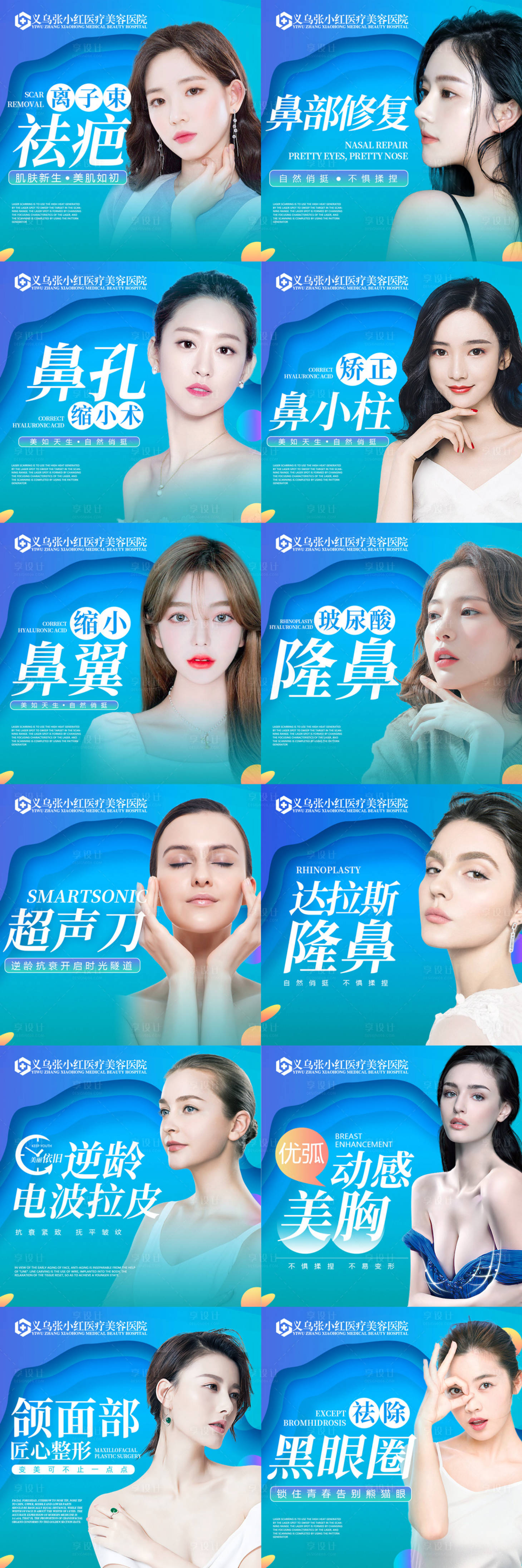 源文件下载【享设计】搜索编号：71880004765678306【医美项目宣传促销海报】